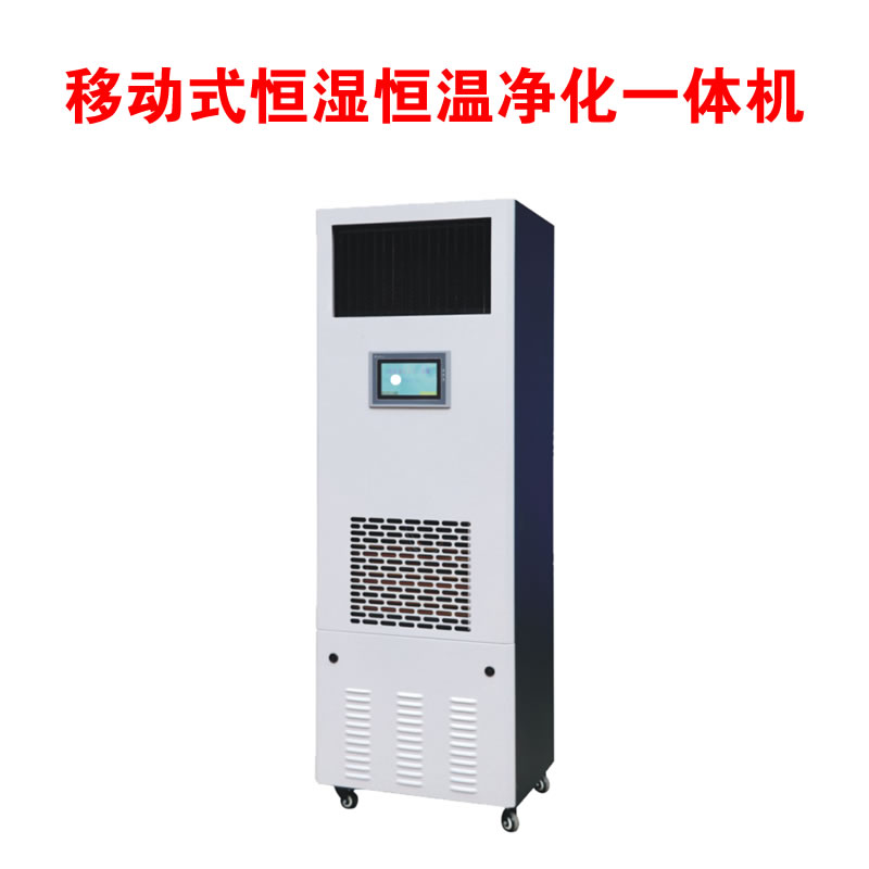 GIS防塵棚恒濕恒溫凈化一體機(jī)
