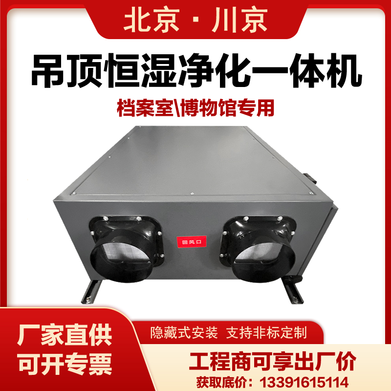 吊頂恒濕機(jī)恒濕凈化一體機(jī)